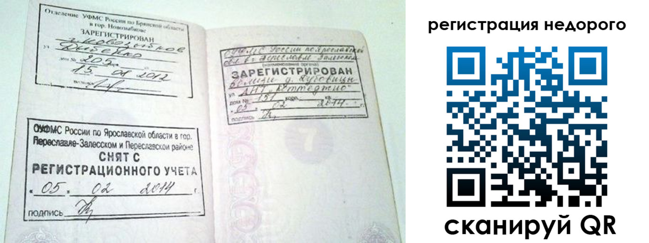 временная регистрация гарантия в Владимире